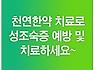 [성조숙증 예방과 치료] 성조숙증을 예방하려면 음식부터 조심해야 한다