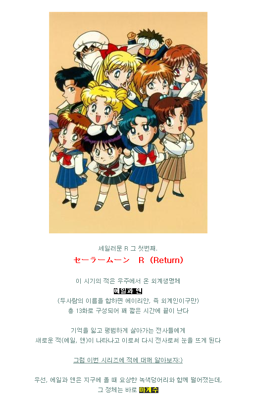 세일러문 시리즈 - 세계관,스토리,OST 총정리(스포주의) | 인스티즈