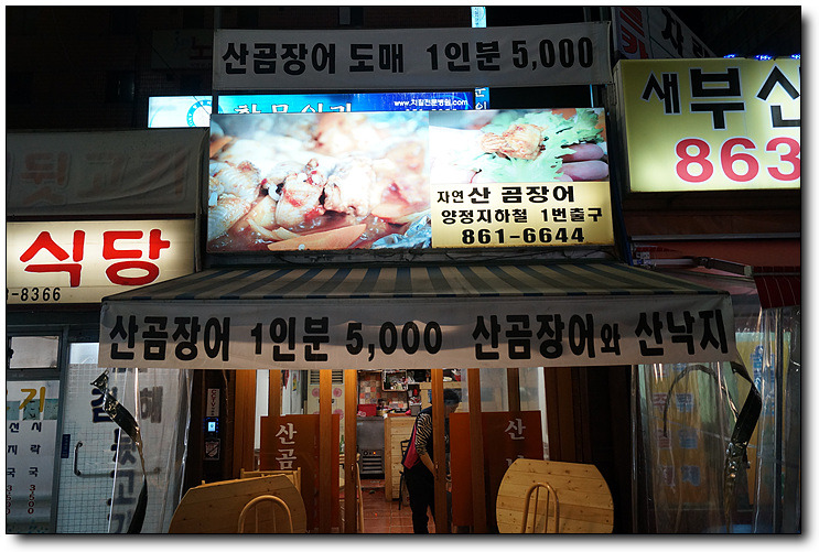 착한산곰장어 이미지