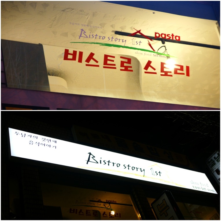 파스타스토리 이미지