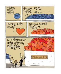 소마미술관 “만화로 보는 세상”展 개최 