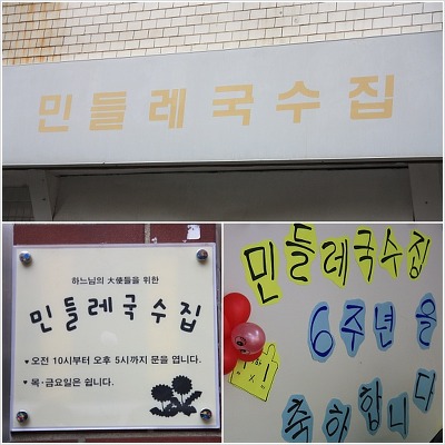 민들레국수 이미지