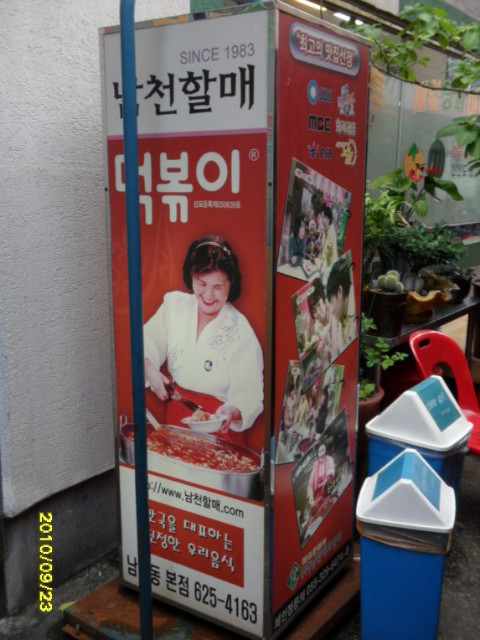남천할매떡볶이 이미지