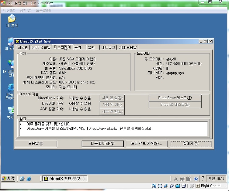 버추얼 박스에서 3D가속 하는 방법입니다 - 1