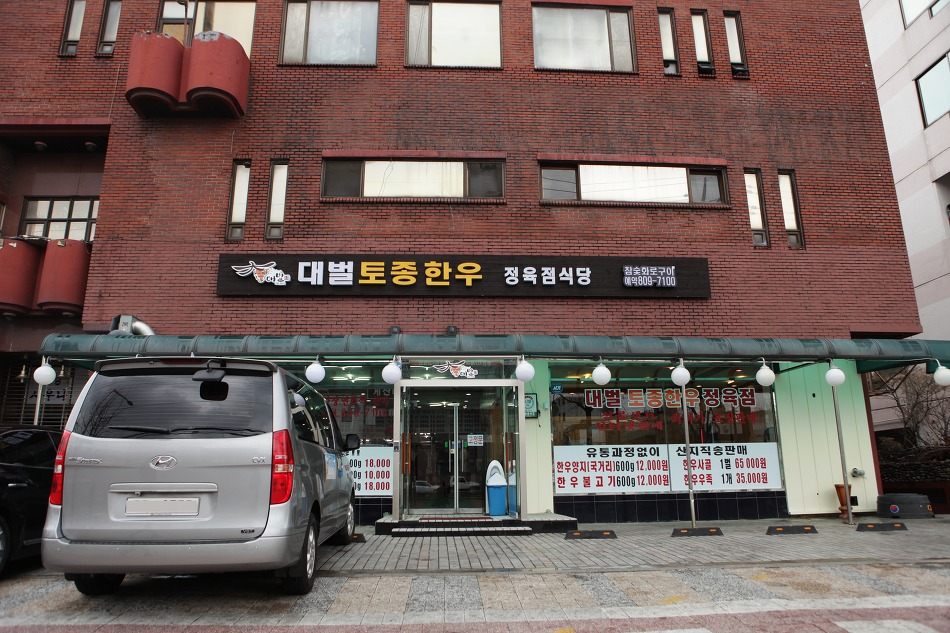 토종한우 이미지