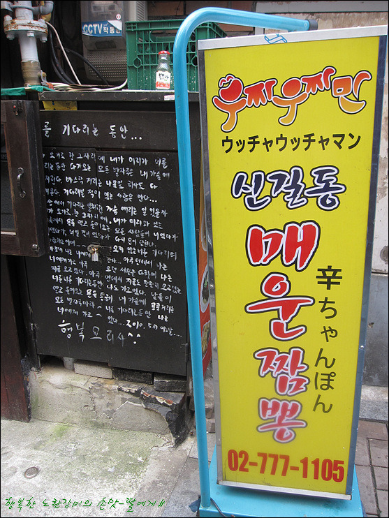 눈물,콧물,땀의 결실?~ 매운짬뽕 -명동의 숨겨진 매운짬뽕집 [명동 맛집] - 명동 지역 추천맛집 유미락 후기