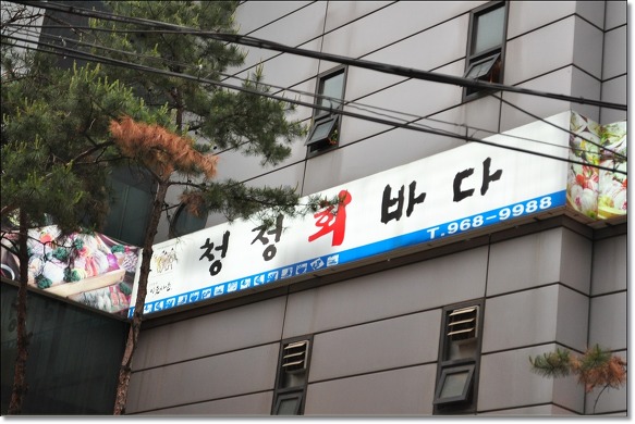 청정대구탕 이미지