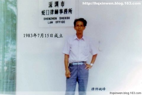 야오펑(姚峰): 중국 최초변호사사무소의 최초의 변호사