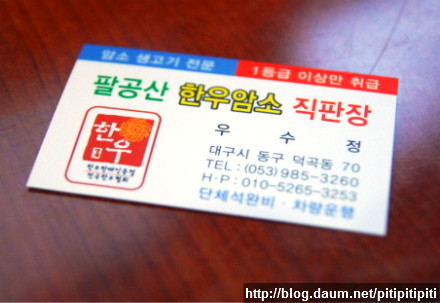 우리한우직판장식당 이미지