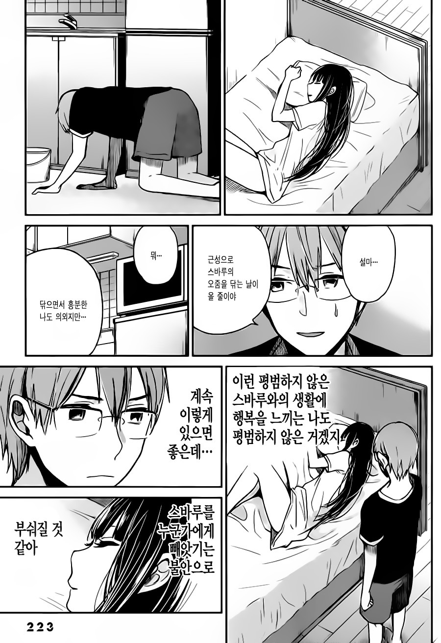 그대는 음란한 나의 여왕 3화 - 10