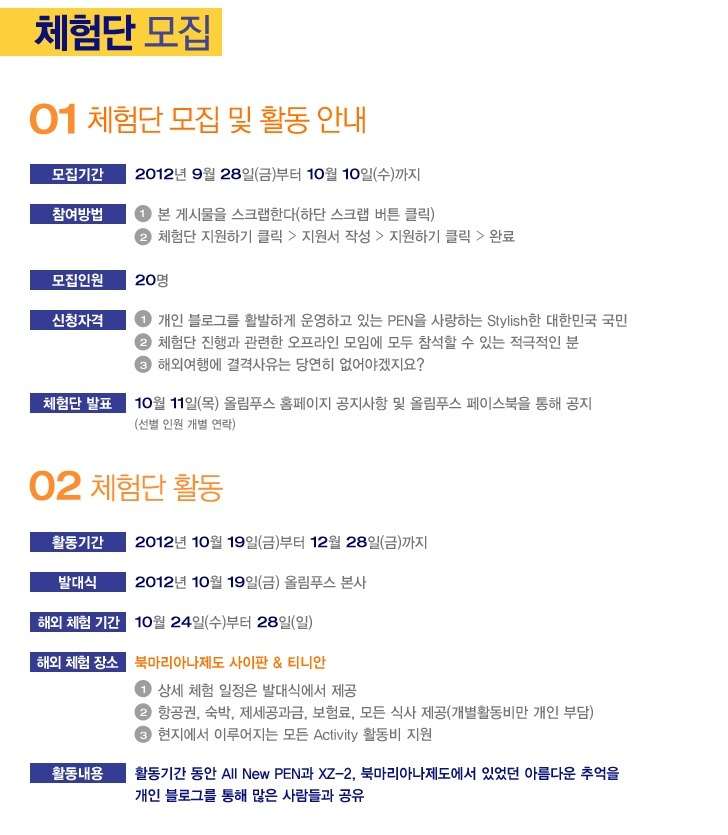 [여행이벤트] 올림푸스 PEN과 마리아나가 만나면? 스타일리쉬 홀리데이! (~10/10)