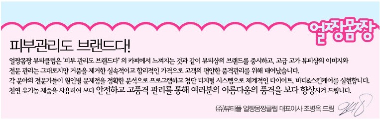 [피부관리]얼짱몸짱 하남점 원장님의 창업 후기^^