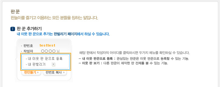 판놀이 이용안내5-내 이웃판 관리