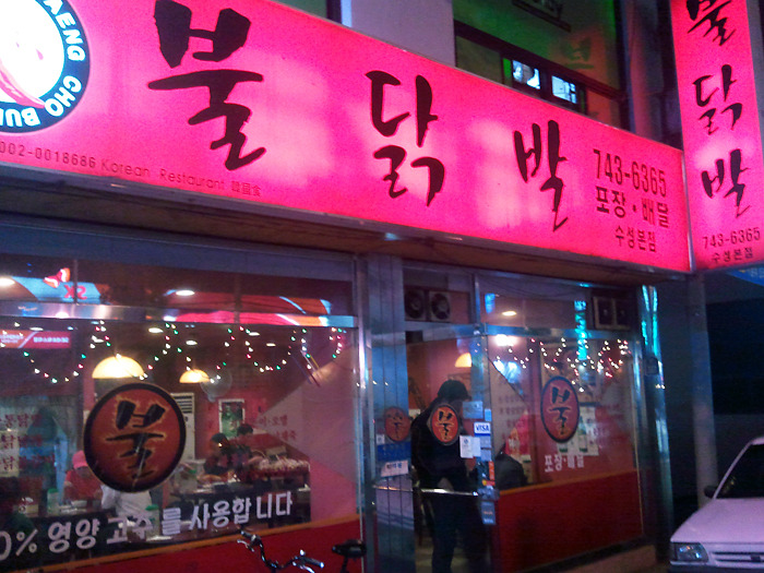 땡초닭발 이미지