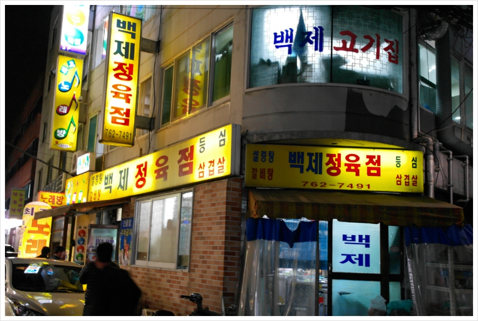 단골정육점 이미지