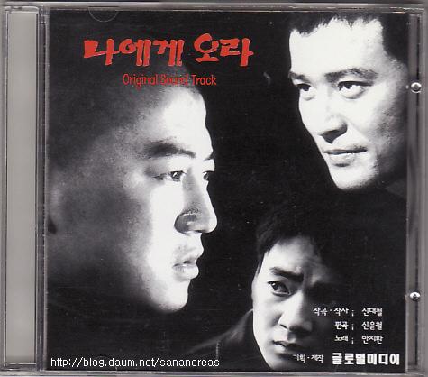 1994.나에게 오라 O.S.T