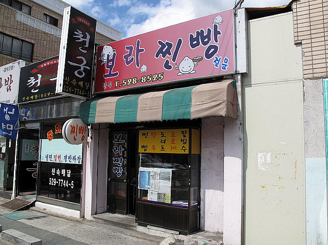[부산] 찐빵이 8개 천원  보라찐빵 