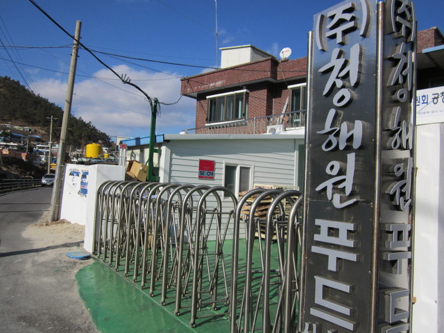 청해원(주) 이미지