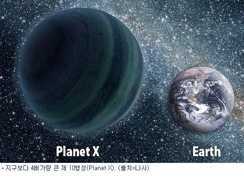 제 10행성이 존재한다?