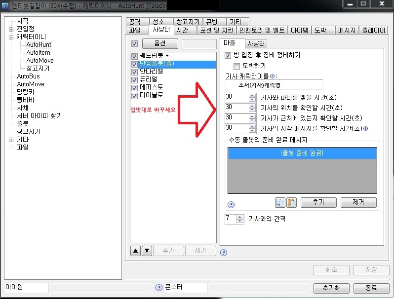 30차 날아다녀님 오리지널 퀘드랍&amp;만능쫄봇 설정입니다 - 16