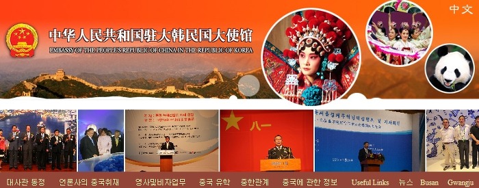 중국주한국대사관 / 中国驻韩国大使馆