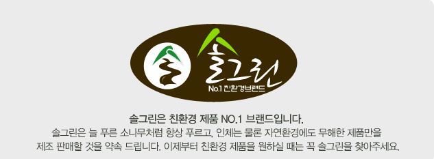 솔그린(주) 이미지