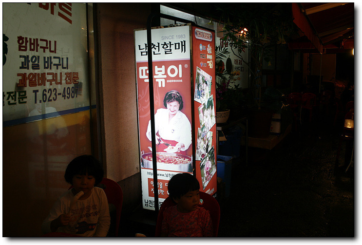 남천할매떡볶이 이미지
