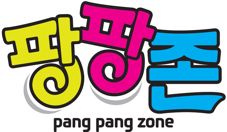 팡팡존 이미지
