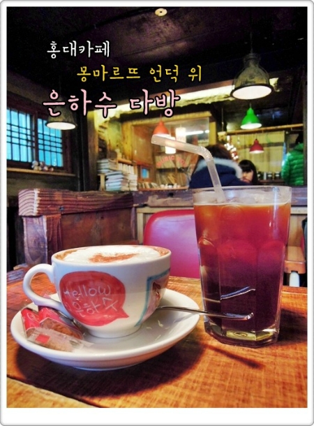 은하수다방 이미지