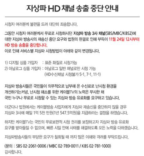 지상파 HD 채널 송출 중단 안내