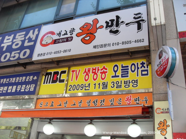 평촌 만두집 문의드립니다 :: 내고향왕만두,만두,옹기만두 :: 맛집 정보 검색 NO.1 사이트, 메뉴판닷컴 :: 맛집 정보가 가득