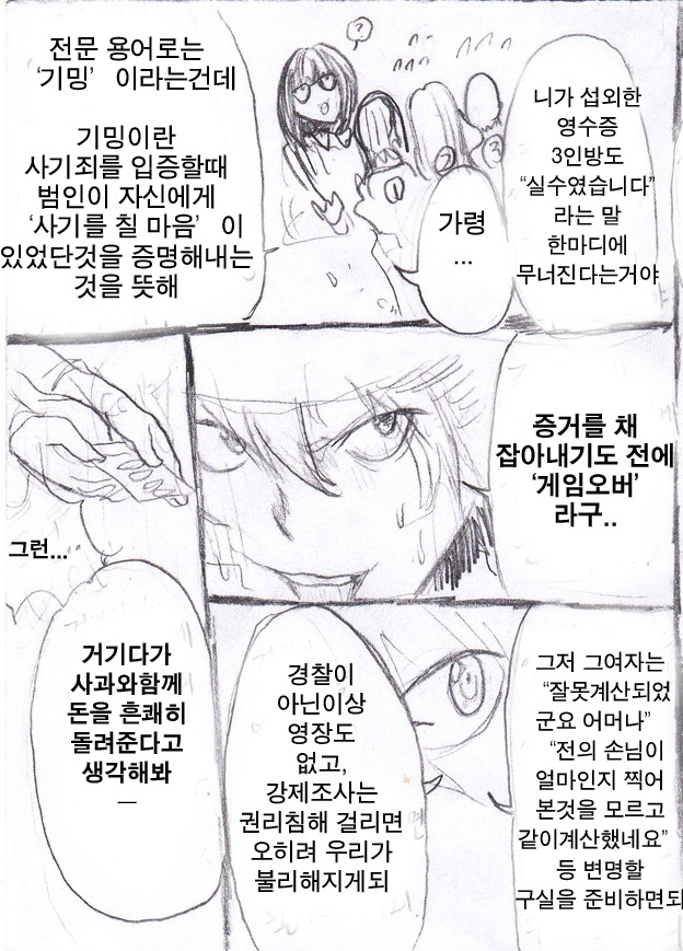 THE K [더 케이] 영수증과 K마트 - 3화- | 루리웹 만화 갤러리 통합 목록 THE K [더 케이] 영수증과 K마트 - 3화- | 루리웹 만화 갤러리 통합 목록... 