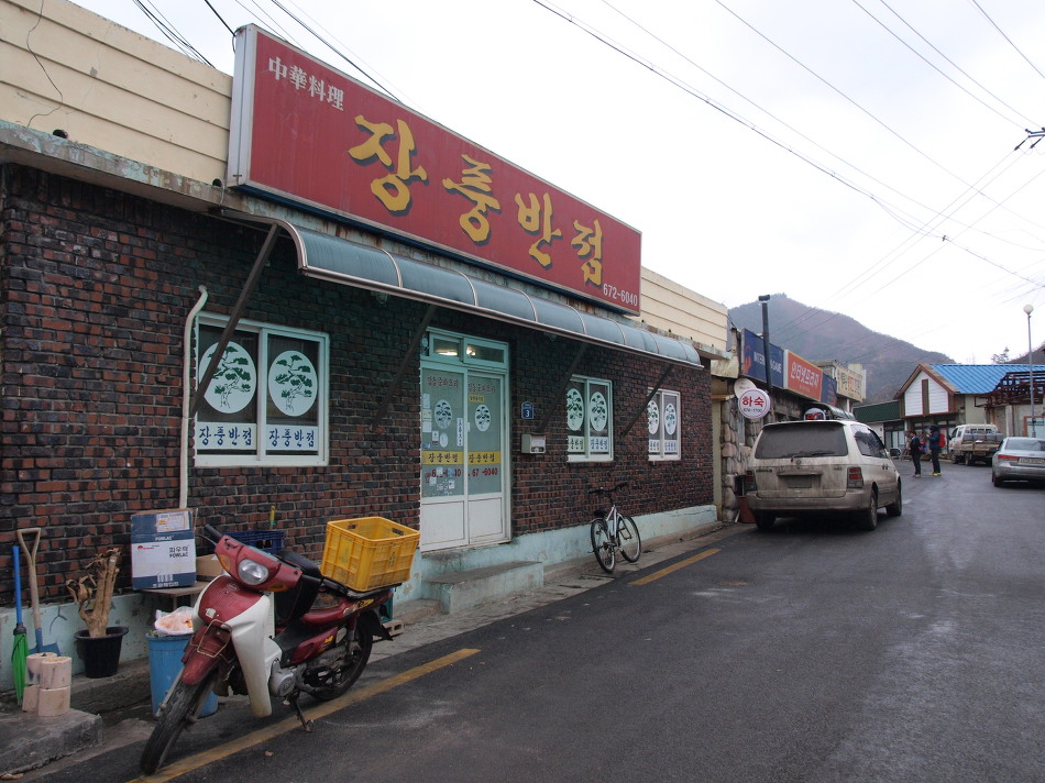 낙동반점 이미지