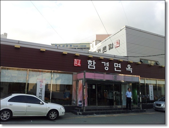 함경면옥 이미지