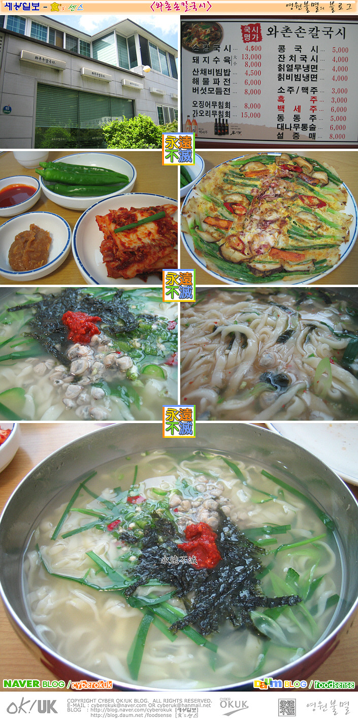 와촌재첩손칼국시 이미지