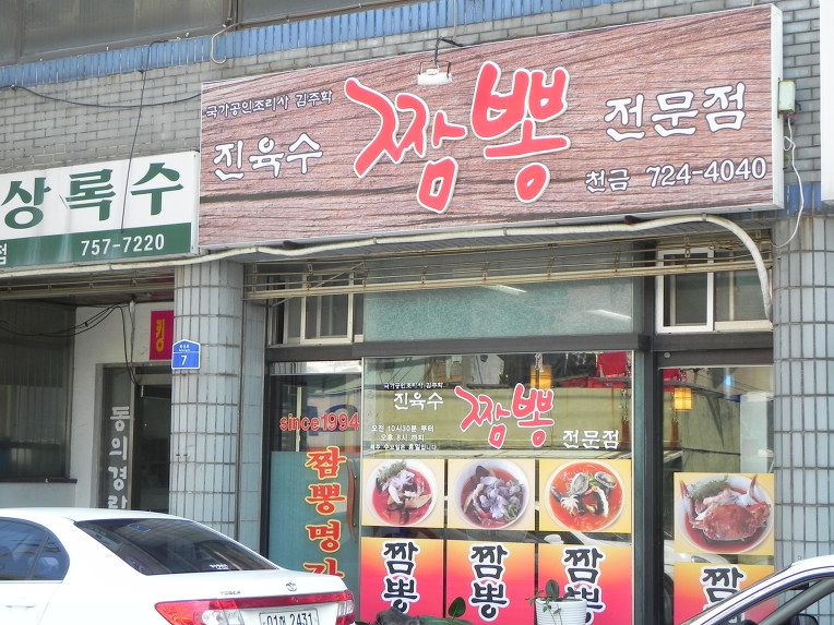 명가반점 이미지