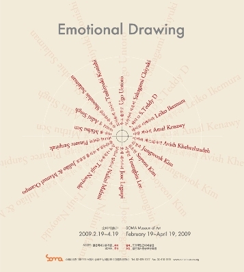 공단창립20주년_Emotional Drawing展