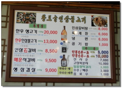 황토골인삼불고기 이미지