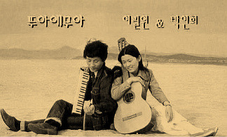 뚜아에모아 이미지