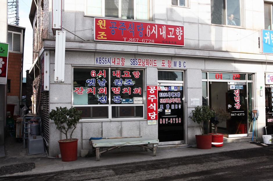 공주식당 이미지
