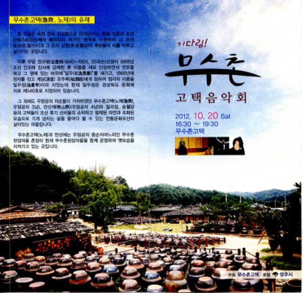 무수촌고택 이미지