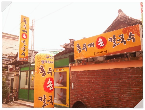 홍두깨칼국수 이미지