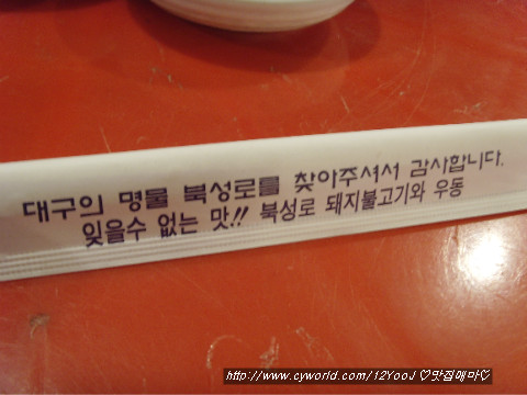 북성로우동돼지불고기식당 이미지