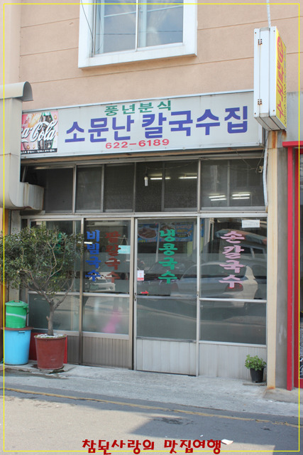 풍년칼국수집 이미지