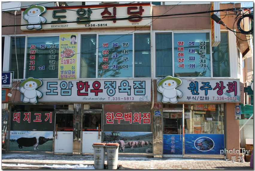 대관령식당 이미지