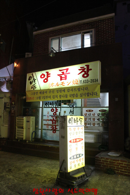 이바돔양곱창 이미지