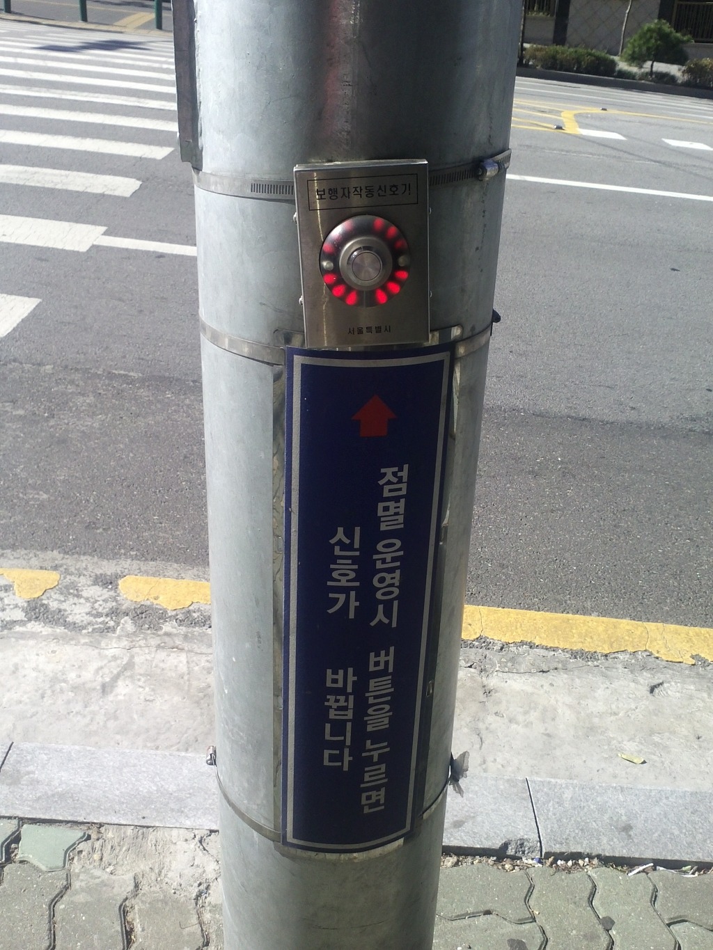 보행자작동신호기