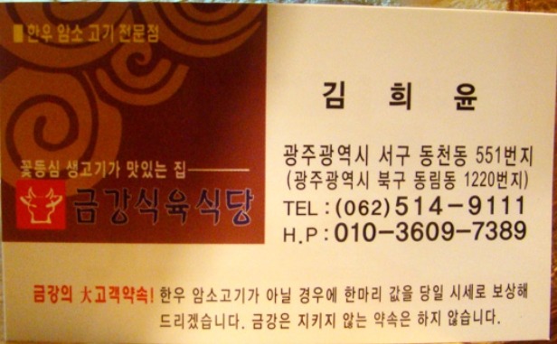금강한우식육식당 이미지