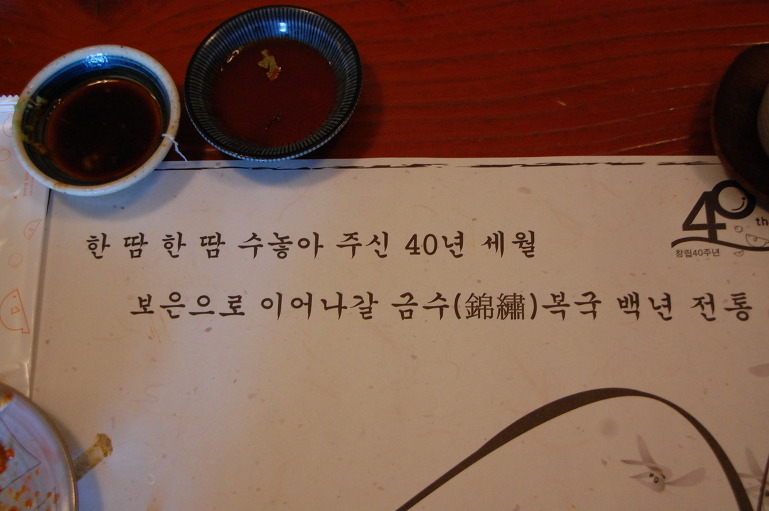 금수복국 해운대 본점  (부산 여행중에)