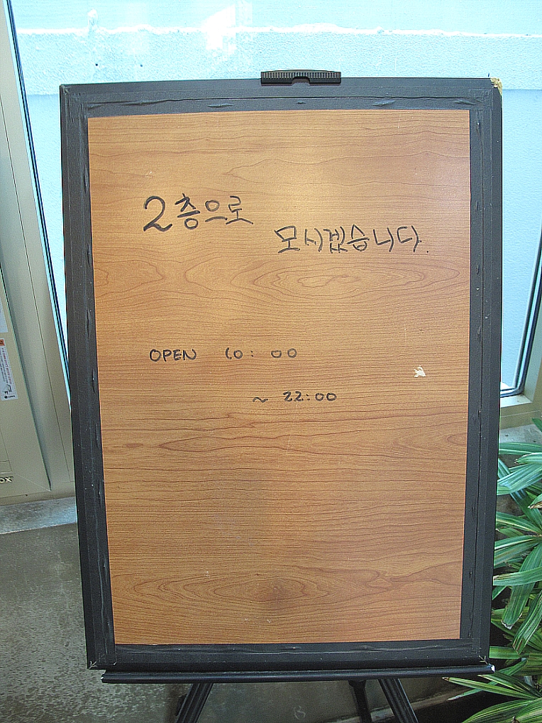 제일장횟집 이미지